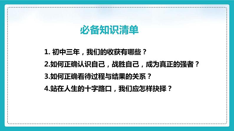 7.1  回望成长（ 课件） 2023-2024学年九年级道德与法治下册 （部编版）02