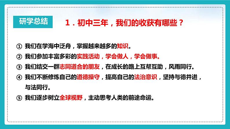 7.1  回望成长（ 课件） 2023-2024学年九年级道德与法治下册 （部编版）06