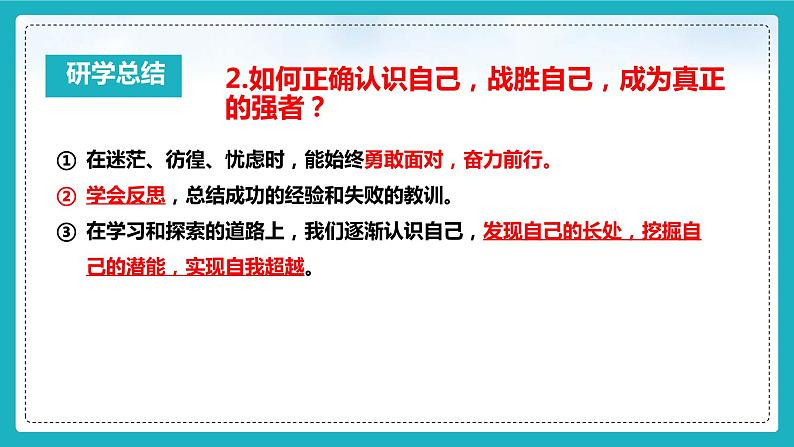 7.1  回望成长（ 课件） 2023-2024学年九年级道德与法治下册 （部编版）08