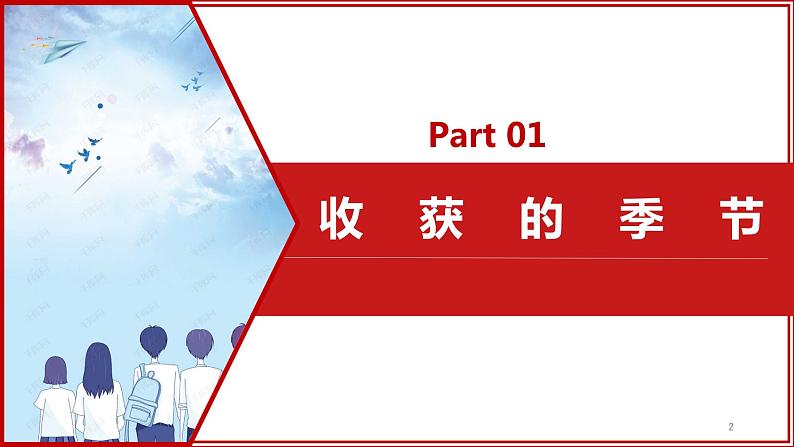 7.1 回望成长（ 课件） 2023-2024学年九年级道德与法治下册 （部编版）第2页