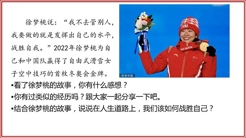 7.1 回望成长（ 课件） 2023-2024学年九年级道德与法治下册 （部编版）第5页