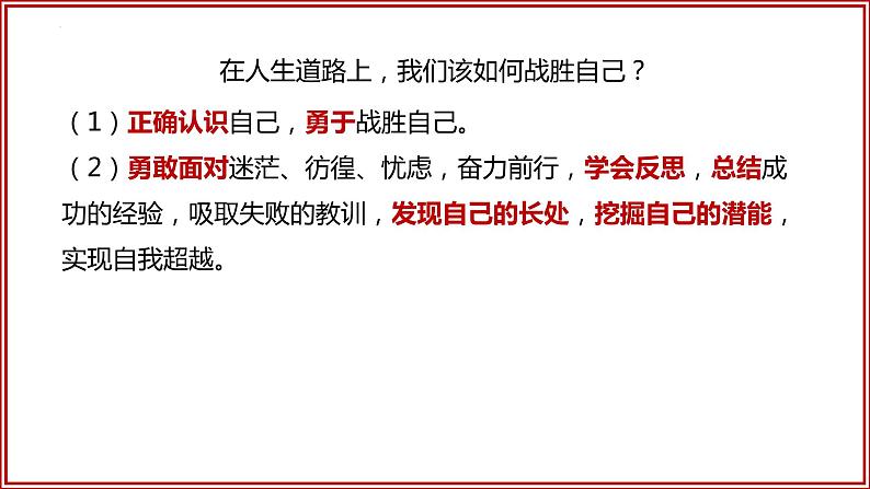 7.1 回望成长（ 课件） 2023-2024学年九年级道德与法治下册 （部编版）第6页