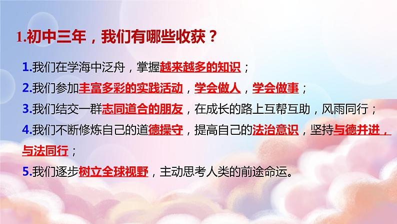 7.1回望成长（ 课件） 2023-2024学年九年级道德与法治下册 （部编版）05