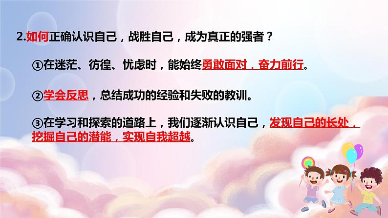 7.1回望成长（ 课件） 2023-2024学年九年级道德与法治下册 （部编版）07