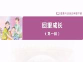 7.1回望成长（第1课时）（ 课件） 九年级道德与法治下册 （部编版）