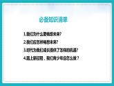 7.2  走向未来（ 课件） 2023-2024学年九年级道德与法治下册 （部编版）