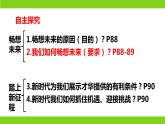 7.2 走向未来（ 课件） 2023-2024学年九年级道德与法治下册 （部编版）