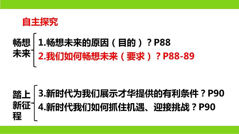 7.2 走向未来（ 课件） 2023-2024学年九年级道德与法治下册 （部编版）第5页