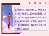7.2 走向未来（ 课件） 九年级道德与法治下册 （部编版） (2)