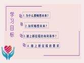 7.2 走向未来（ 课件） 九年级道德与法治下册 （部编版） (2)