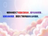 7.2走向未来（ 课件） 2023-2024学年九年级道德与法治下册 （部编版）
