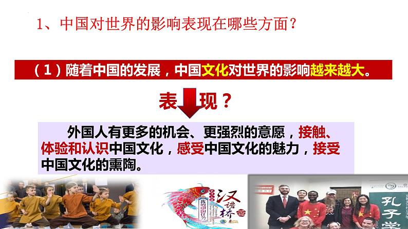 3.2与我世界深度互动（ 课件） 2023-2024学年九年级道德与法治下册 （部编版）第8页