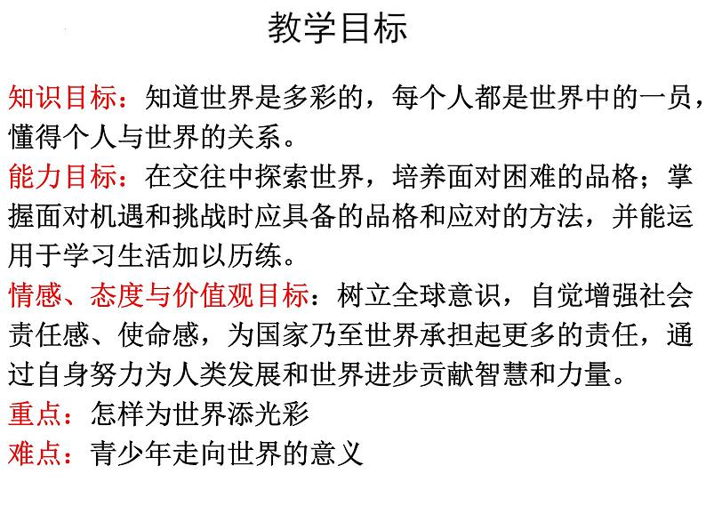 5.1 走向世界大舞台（ 课件） 2023-2024学年九年级道德与法治下册 （部编版）第3页