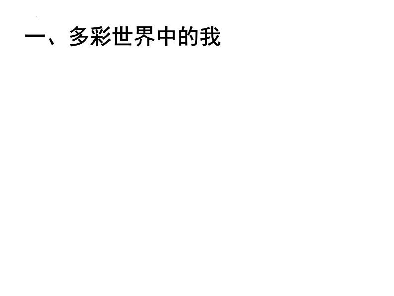 5.1 走向世界大舞台（ 课件） 2023-2024学年九年级道德与法治下册 （部编版）第4页