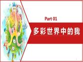 5.1 走向世界舞台（ 课件） 九年级道德与法治下册 （部编版）