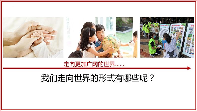 5.1 走向世界舞台（ 课件） 2023-2024学年九年级道德与法治下册 （部编版）第3页