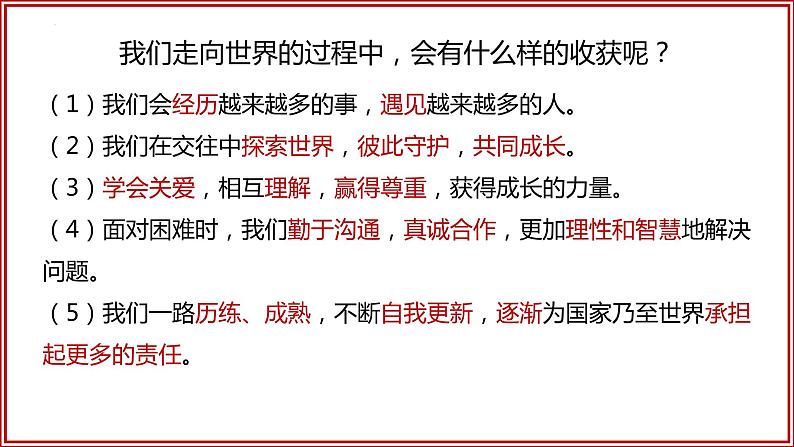 5.1 走向世界舞台（ 课件） 2023-2024学年九年级道德与法治下册 （部编版）第5页