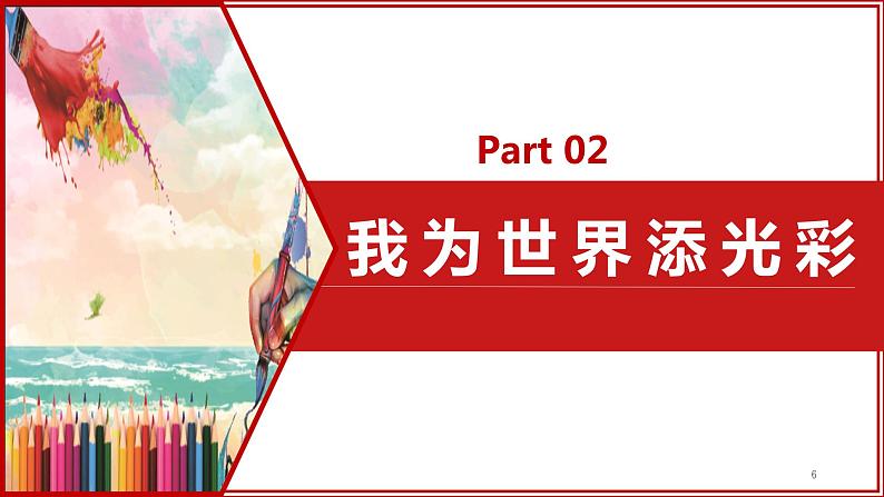 5.1 走向世界舞台（ 课件） 2023-2024学年九年级道德与法治下册 （部编版）第6页