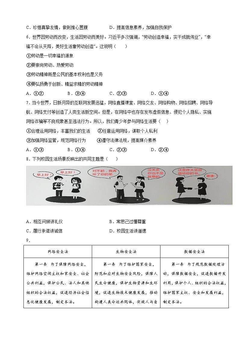 人教部编版统编版八年级道德与法治上册期末模拟测试卷（含答案解析）02