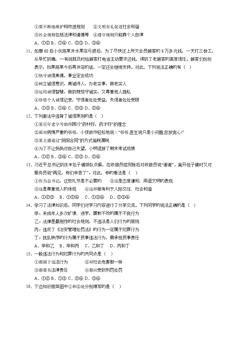 人教部编版统编版八年级上学期期中学情调研道德与法治试题（含答案解析）第3页
