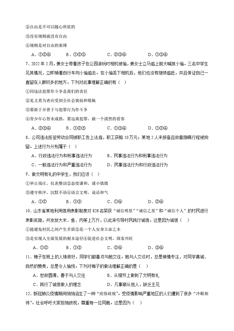 人教部编版统编版八年级上学期道德与法治期中考前预测卷（含答案解析）第3页