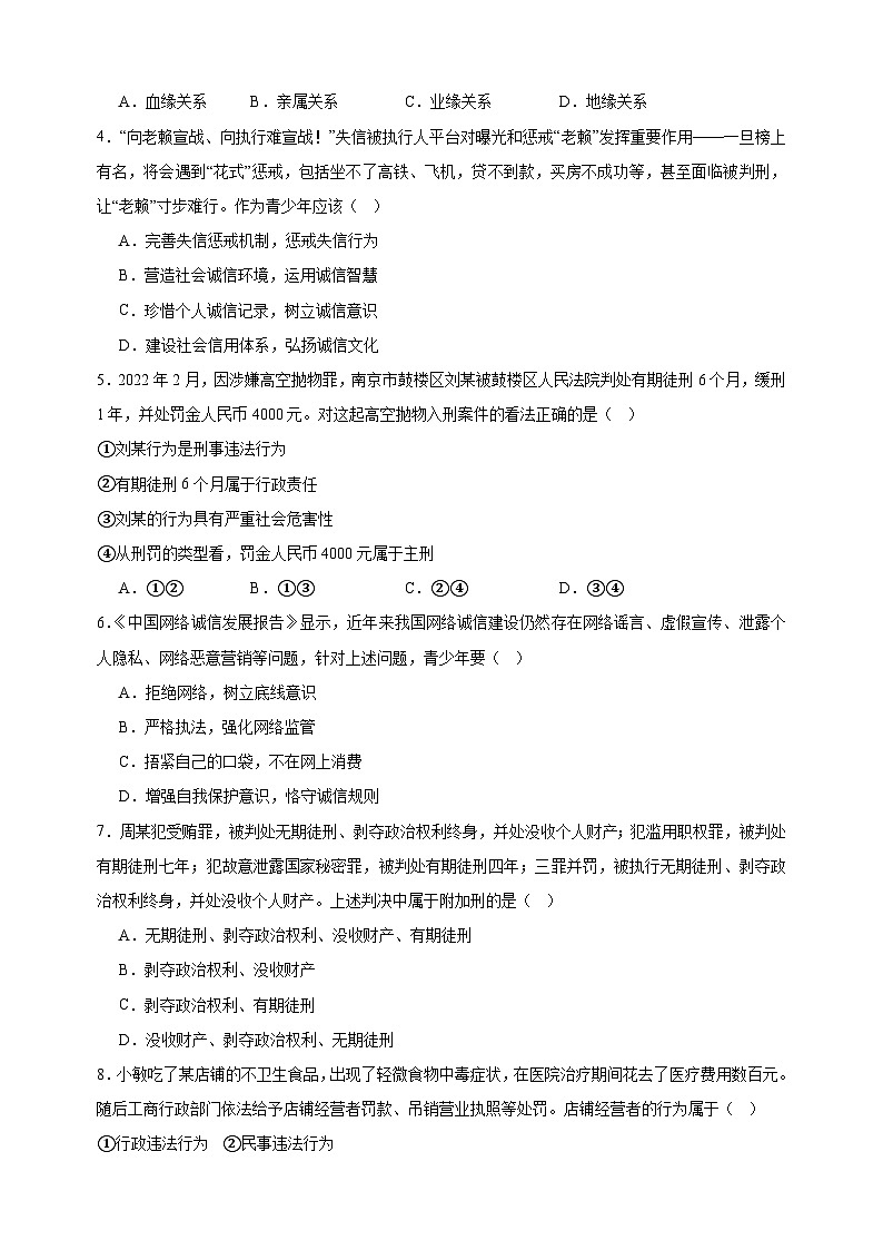 人教部编版统编版八年级上学期道德与法治期中考前必刷卷（含答案解析）第2页