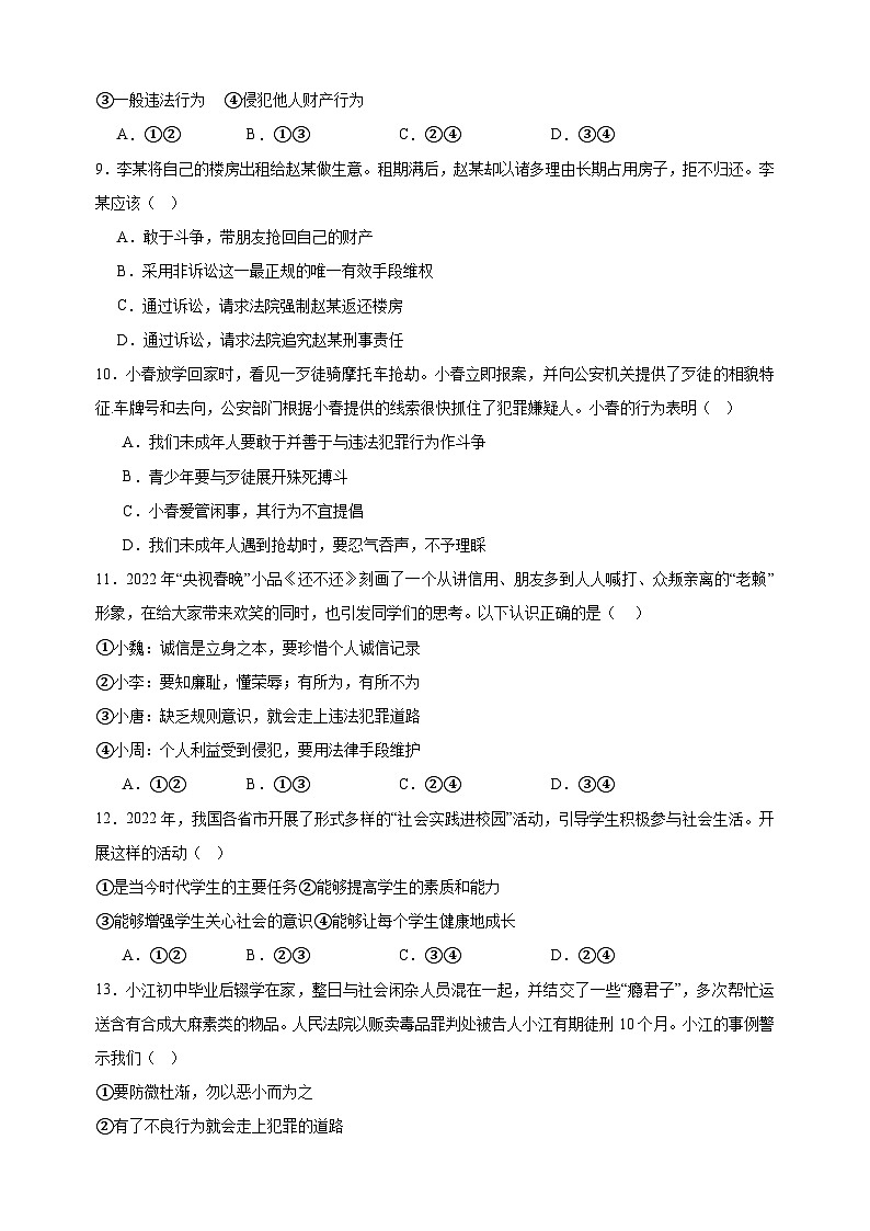 人教部编版统编版八年级上学期道德与法治期中考前必刷卷（含答案解析）第3页