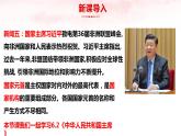 【部編版】八下道法  6.2中華人民共和國主席（課件+核心素養(yǎng)教案+視頻素材）