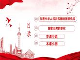 【部編版】八下道法  6.2中華人民共和國主席（課件+核心素養(yǎng)教案+視頻素材）