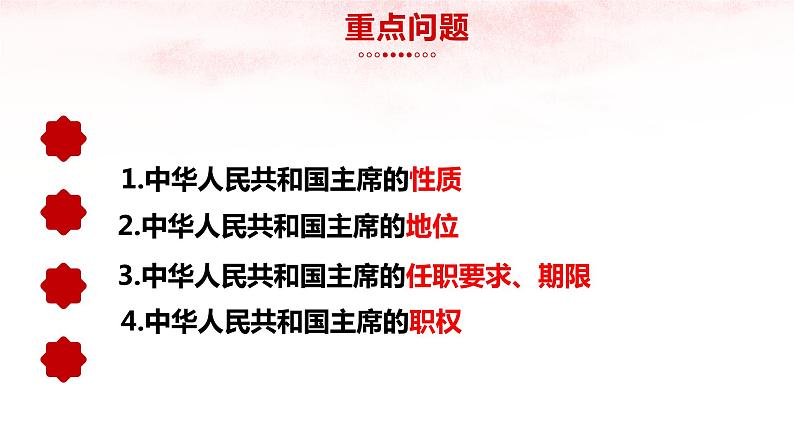 6.2中华人民共和国主席 课件第6页