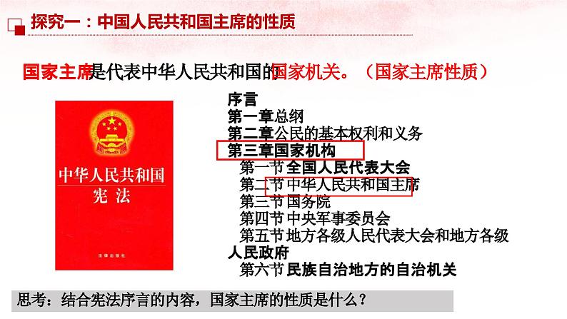 6.2中华人民共和国主席 课件第8页