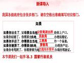 【部编版】八下道法  6.3国家行政机关（课件+核心素养教案+视频素材）