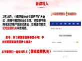【部编版】八下道法  6.4国家监察机关（课件+核心素养教案+视频素材）