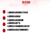 【部编版】八下道法  6.4国家监察机关（课件+核心素养教案+视频素材）