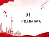 【部编版】八下道法  6.4国家监察机关（课件+核心素养教案+视频素材）