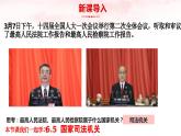 【部編版】八下道法  6.5國(guó)家司法機(jī)關(guān)（課件+核心素養(yǎng)教案+視頻素材）