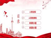【部編版】八下道法  6.5國(guó)家司法機(jī)關(guān)（課件+核心素養(yǎng)教案+視頻素材）