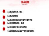 【部編版】八下道法  6.5國(guó)家司法機(jī)關(guān)（課件+核心素養(yǎng)教案+視頻素材）