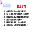 【部编版】八下道法  7.1自由平等的真谛（课件+核心素养教案+视频素材）