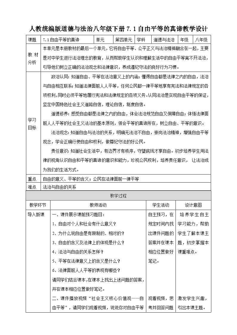 【部编版】八下道法  7.1自由平等的真谛（课件+核心素养教案+视频素材）01