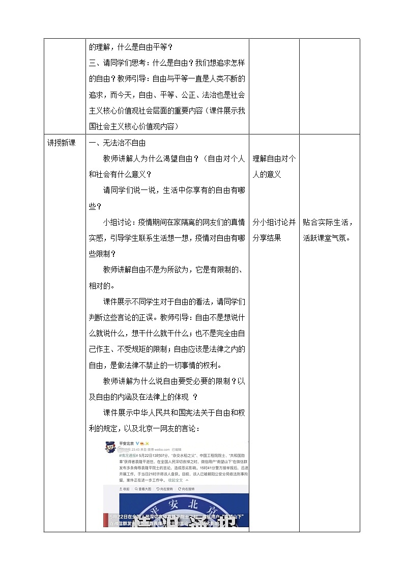 【部编版】八下道法  7.1自由平等的真谛（课件+核心素养教案+视频素材）02