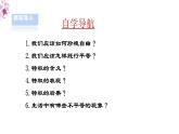 【部編版】八下道法  7.2自由平等的追求（課件+核心素養(yǎng)教案+視頻素材）
