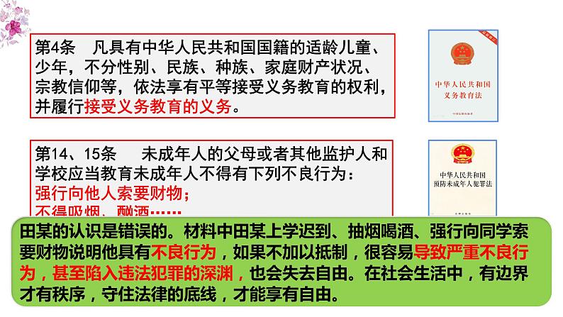 【部编版】八下道法  7.2自由平等的追求（课件+核心素养教案+视频素材）07