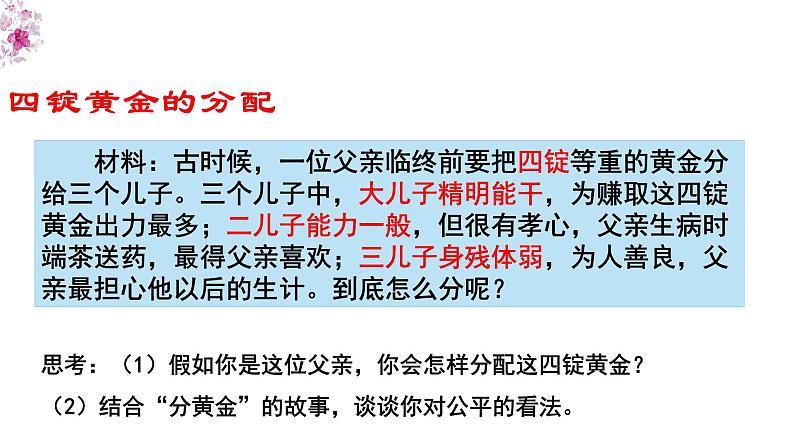 8.1公平正义的价值 课件第6页