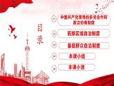 【部編版】八下道法  5.2基本政治制度（課件+核心素養(yǎng)教案+視頻素材）