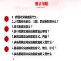 【部編版】八下道法  5.2基本政治制度（課件+核心素養(yǎng)教案+視頻素材）