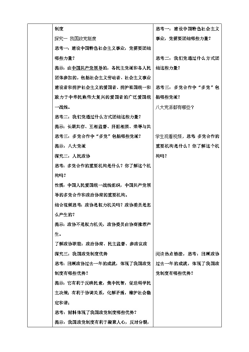 【部编版】八下道法  5.2基本政治制度（课件+核心素养教案+视频素材）02