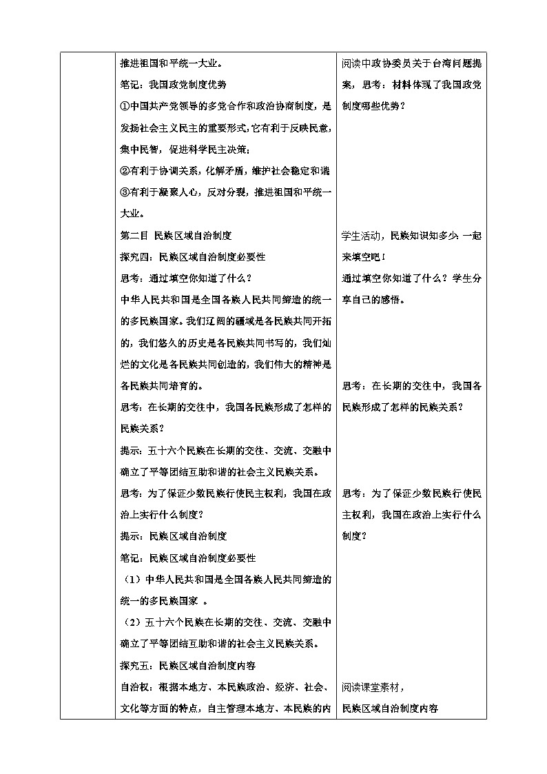 【部编版】八下道法  5.2基本政治制度（课件+核心素养教案+视频素材）03