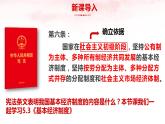【部編版】八下道法  5.3基本經(jīng)濟制度（課件+核心素養(yǎng)教案+視頻素材）