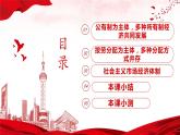 【部編版】八下道法  5.3基本經(jīng)濟制度（課件+核心素養(yǎng)教案+視頻素材）